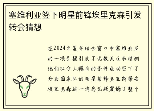 塞维利亚签下明星前锋埃里克森引发转会猜想 塞维利亚签下明星前锋埃里克森引发转会猜想