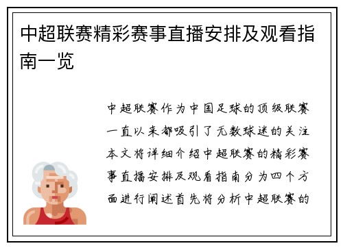 中超联赛精彩赛事直播安排及观看指南一览 中超联赛精彩赛事直播安排及观看指南一览